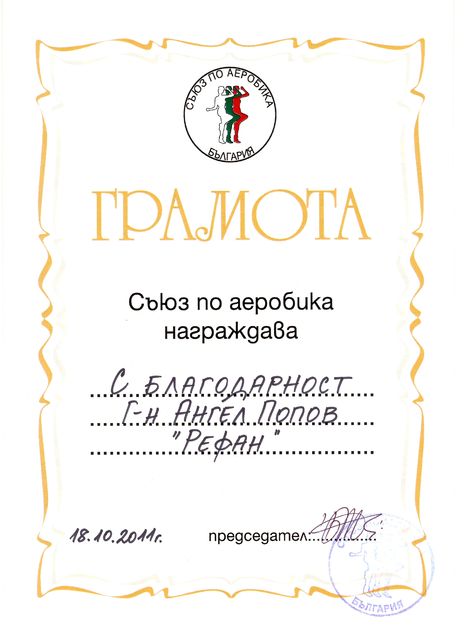 Refan: Aerobics union Bulgaria