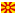 Πρώην Γιουγκοσλαβική Δημοκρατία της Μακεδονίας