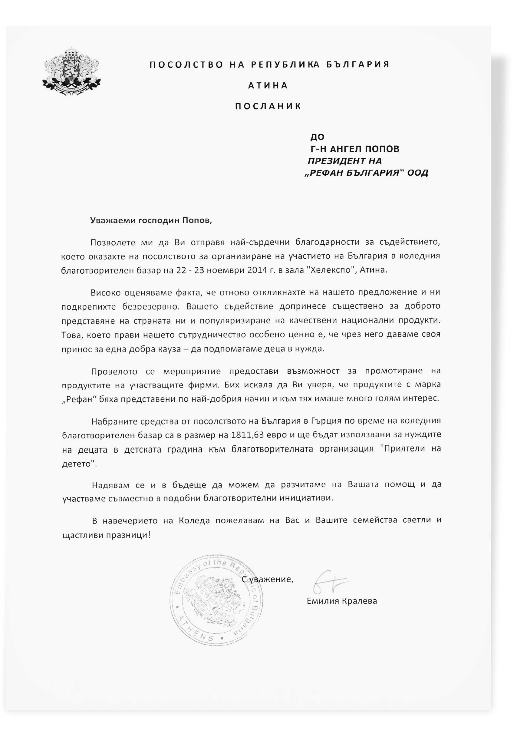A Letter of grateful acknowledgement from the Embassy of Bulgaria in ...